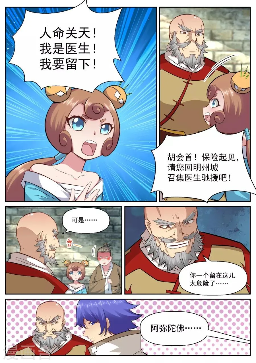 第142话 世态炎凉 第7页