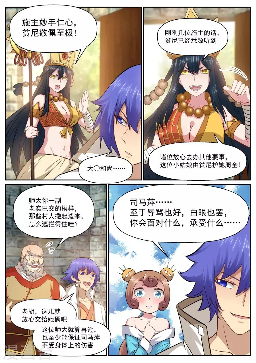 第142话 世态炎凉 第8页