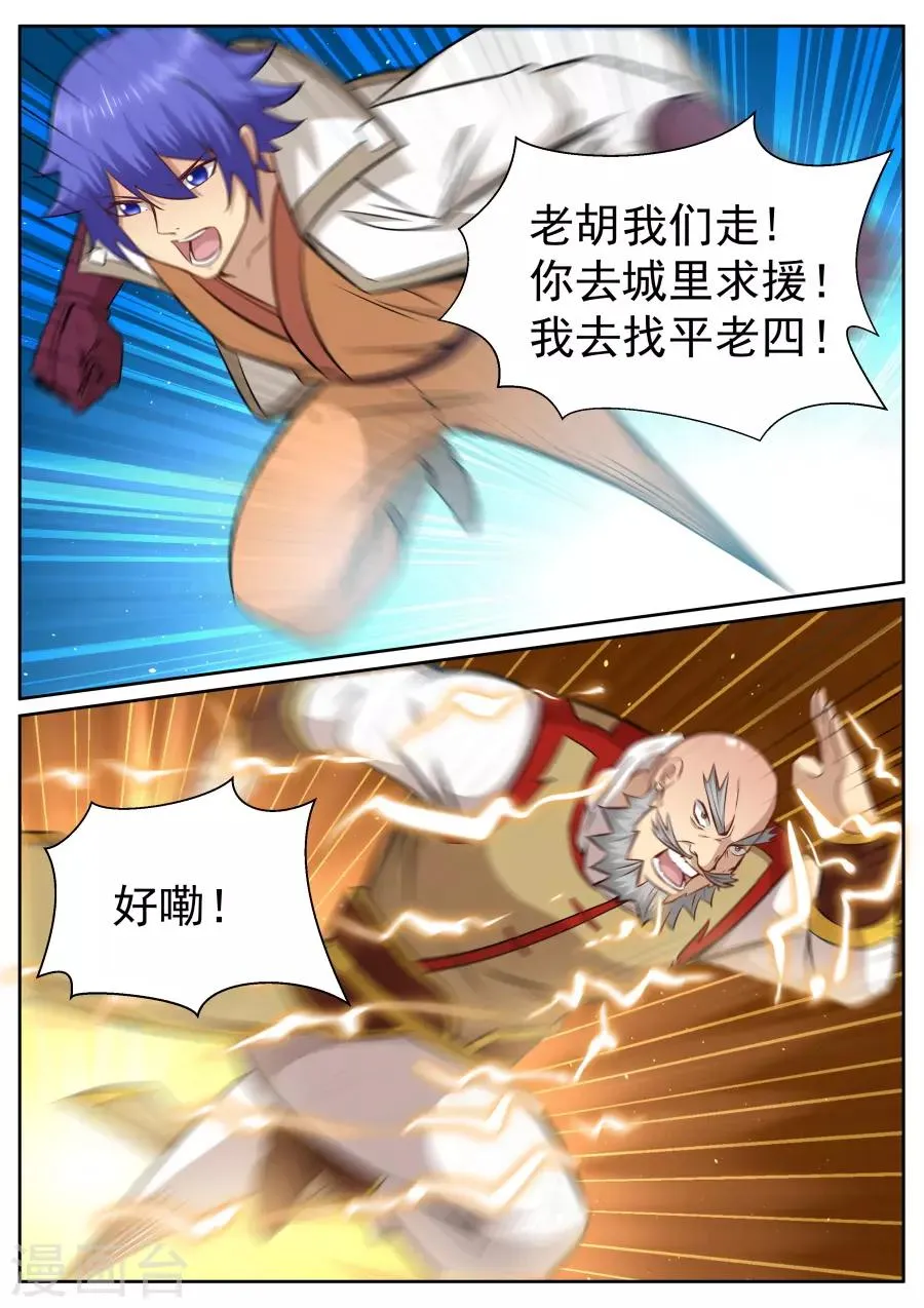 第142话 世态炎凉 第10页