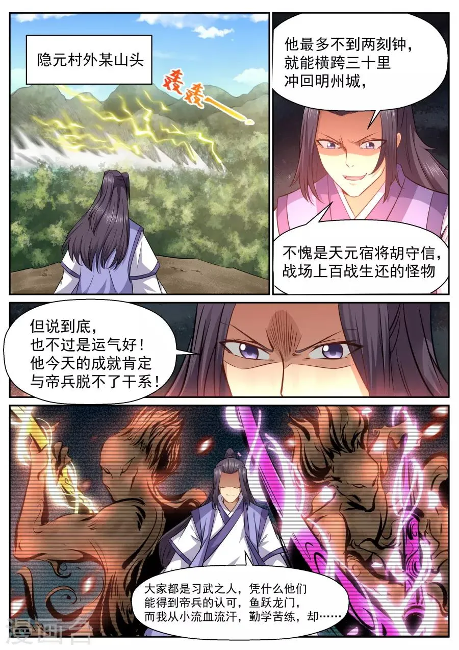 第143话 交易 第1页