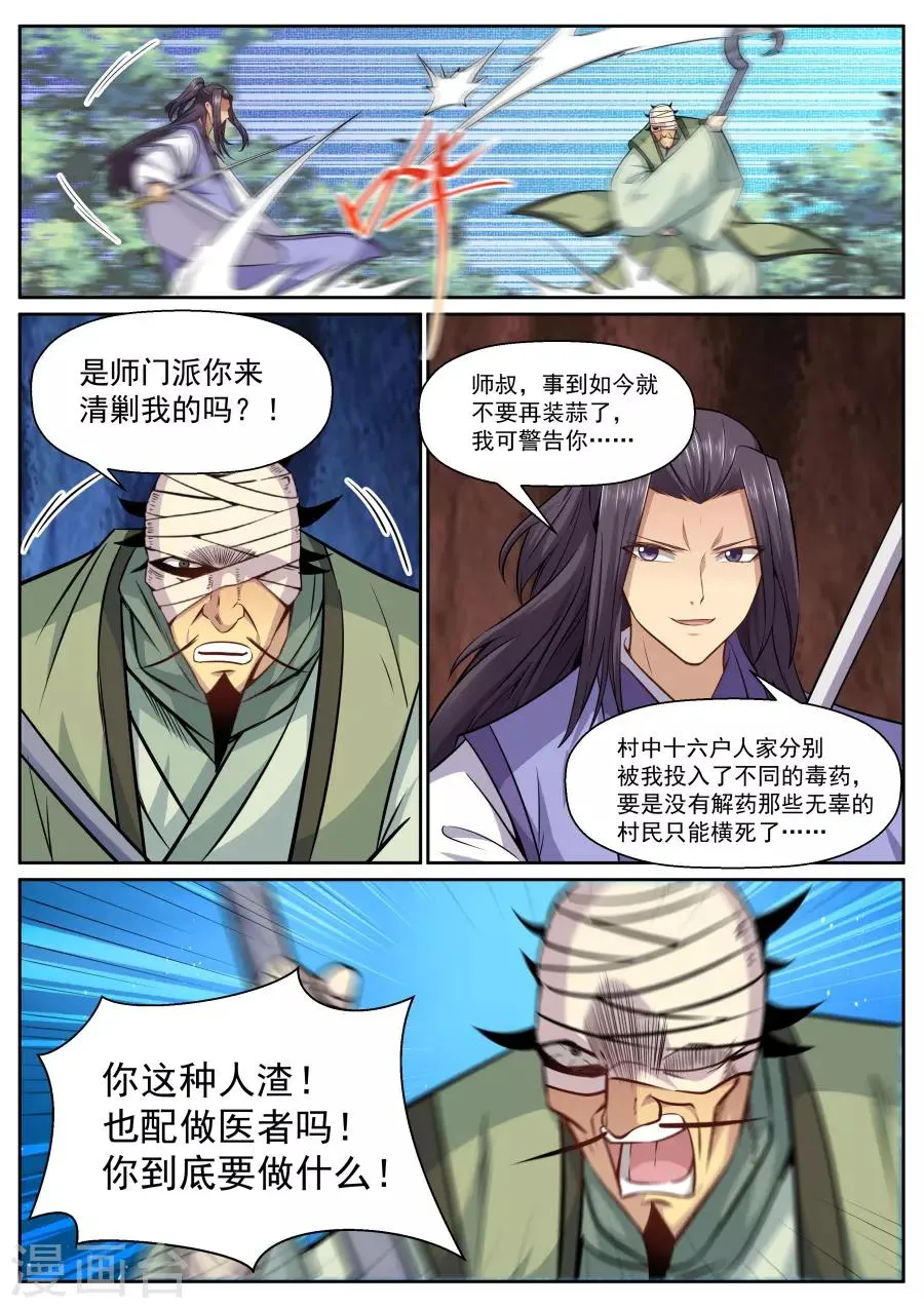 第143话 交易 第5页