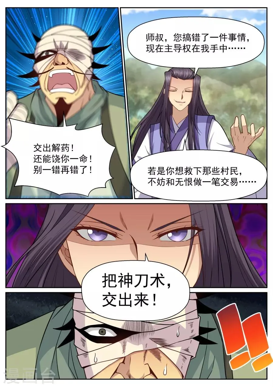 第143话 交易 第6页