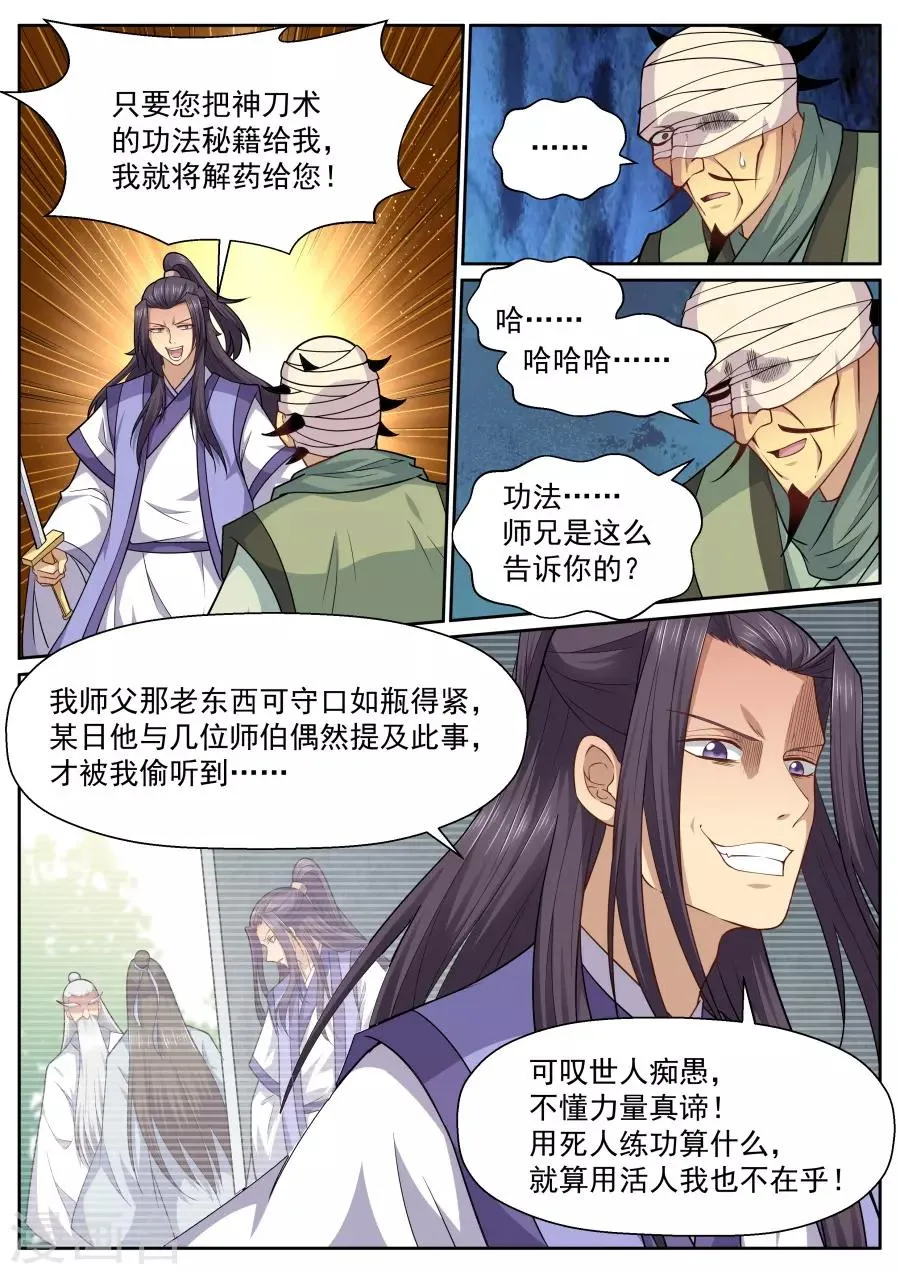 第143话 交易 第7页