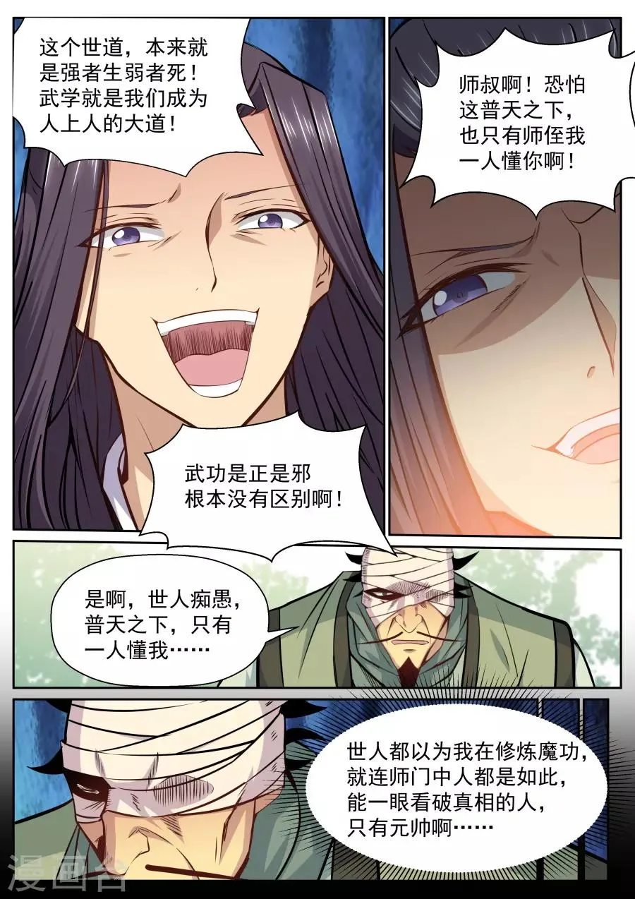 第143话 交易 第8页