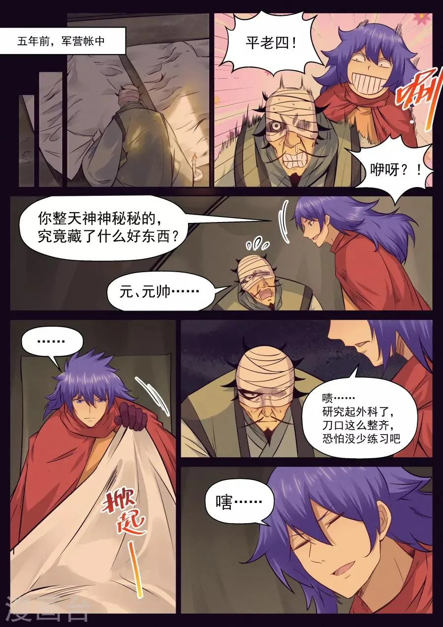 第143话 交易 第9页
