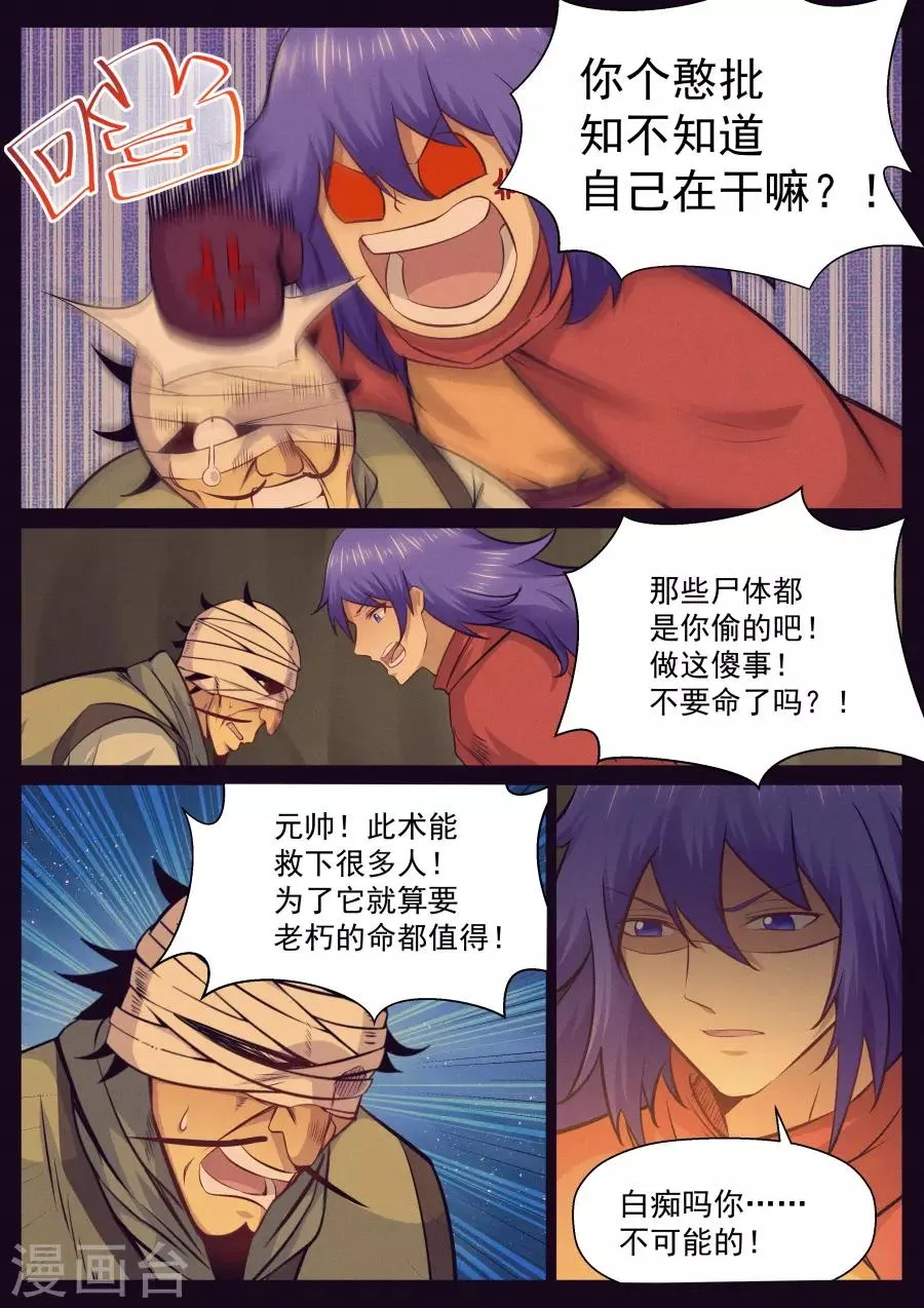 第143话 交易 第10页