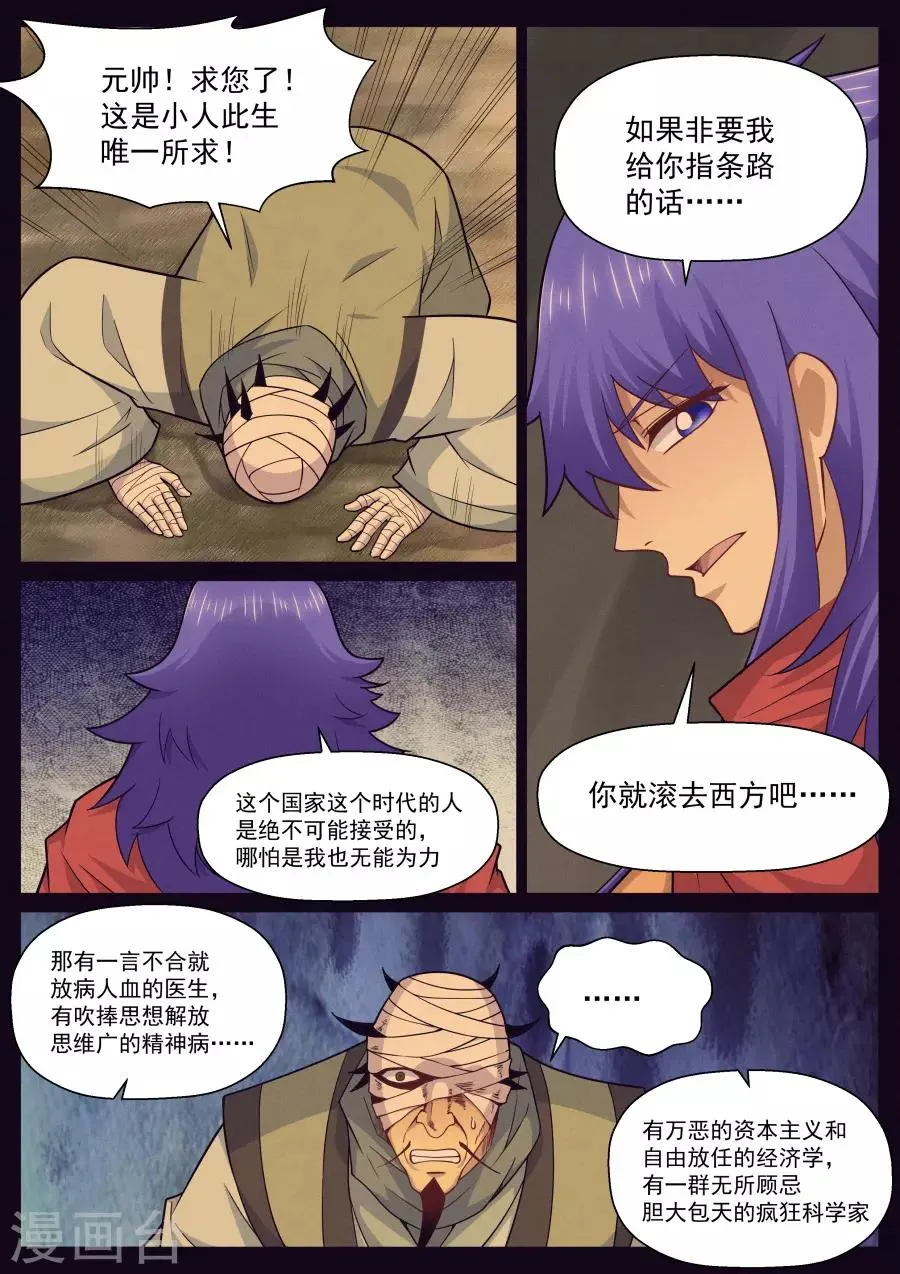 第144话 加入我们吧！ 第2页