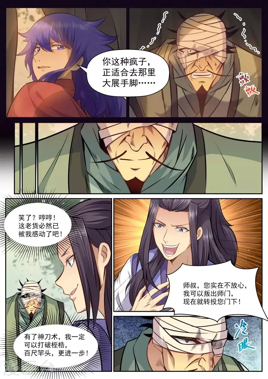 第144话 加入我们吧！ 第3页