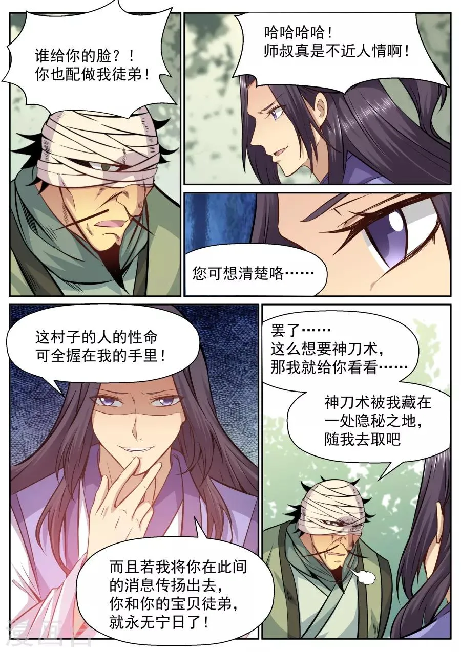 第144话 加入我们吧！ 第4页
