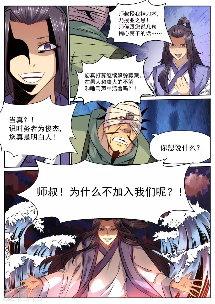 第144话 加入我们吧！ 第5页