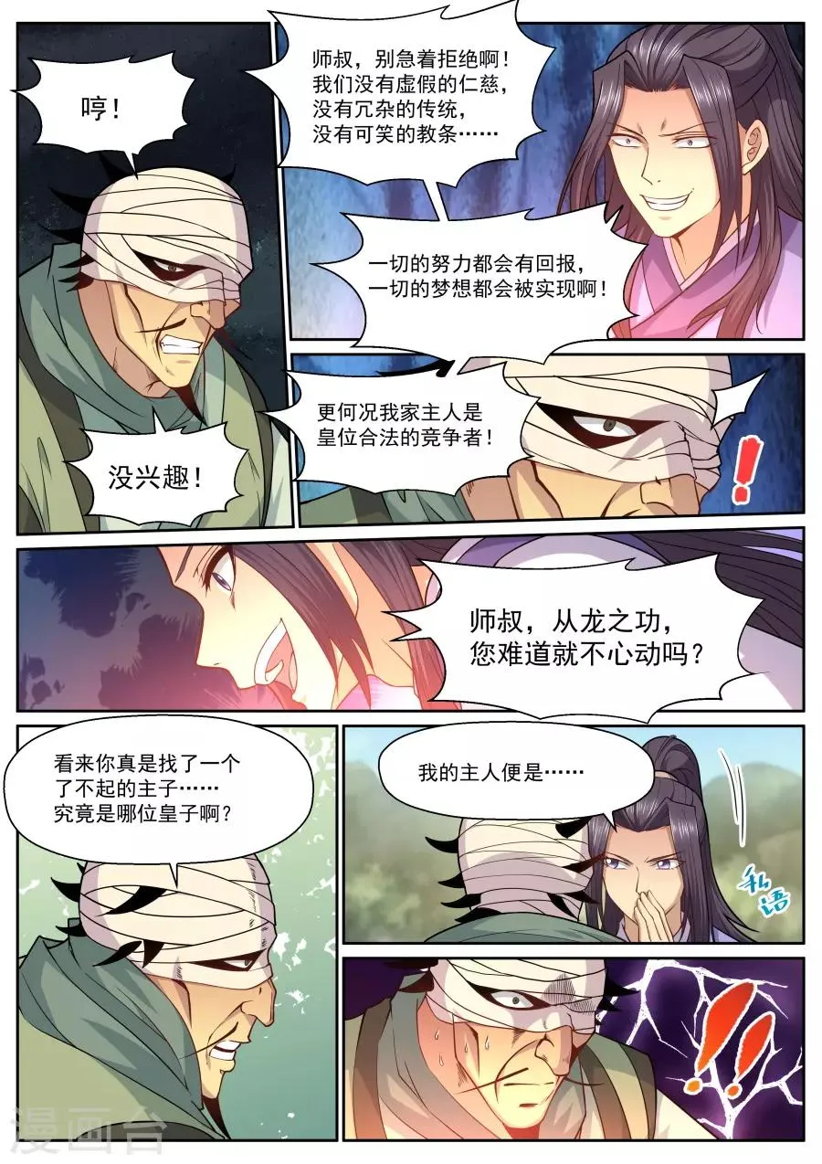 第144话 加入我们吧！ 第6页