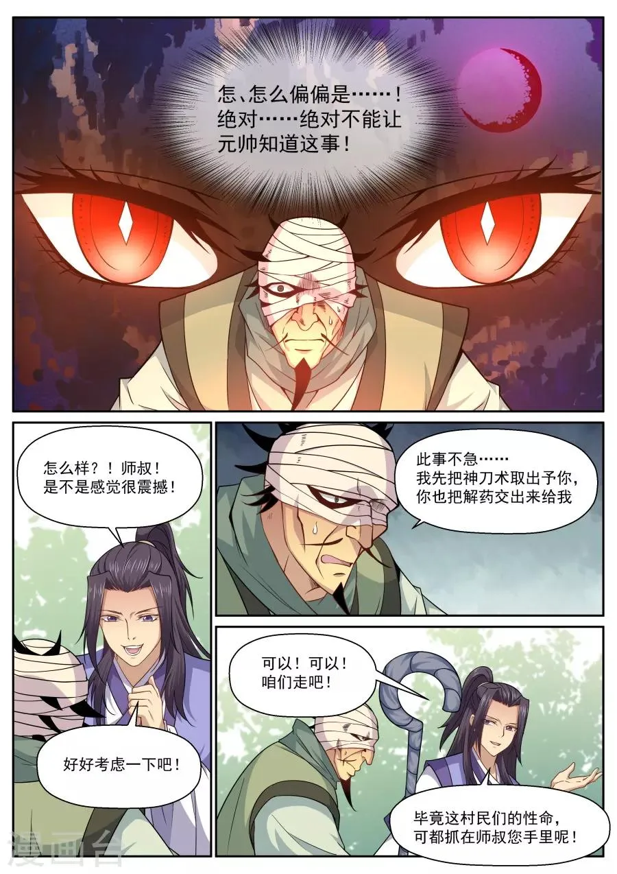 第144话 加入我们吧！ 第7页
