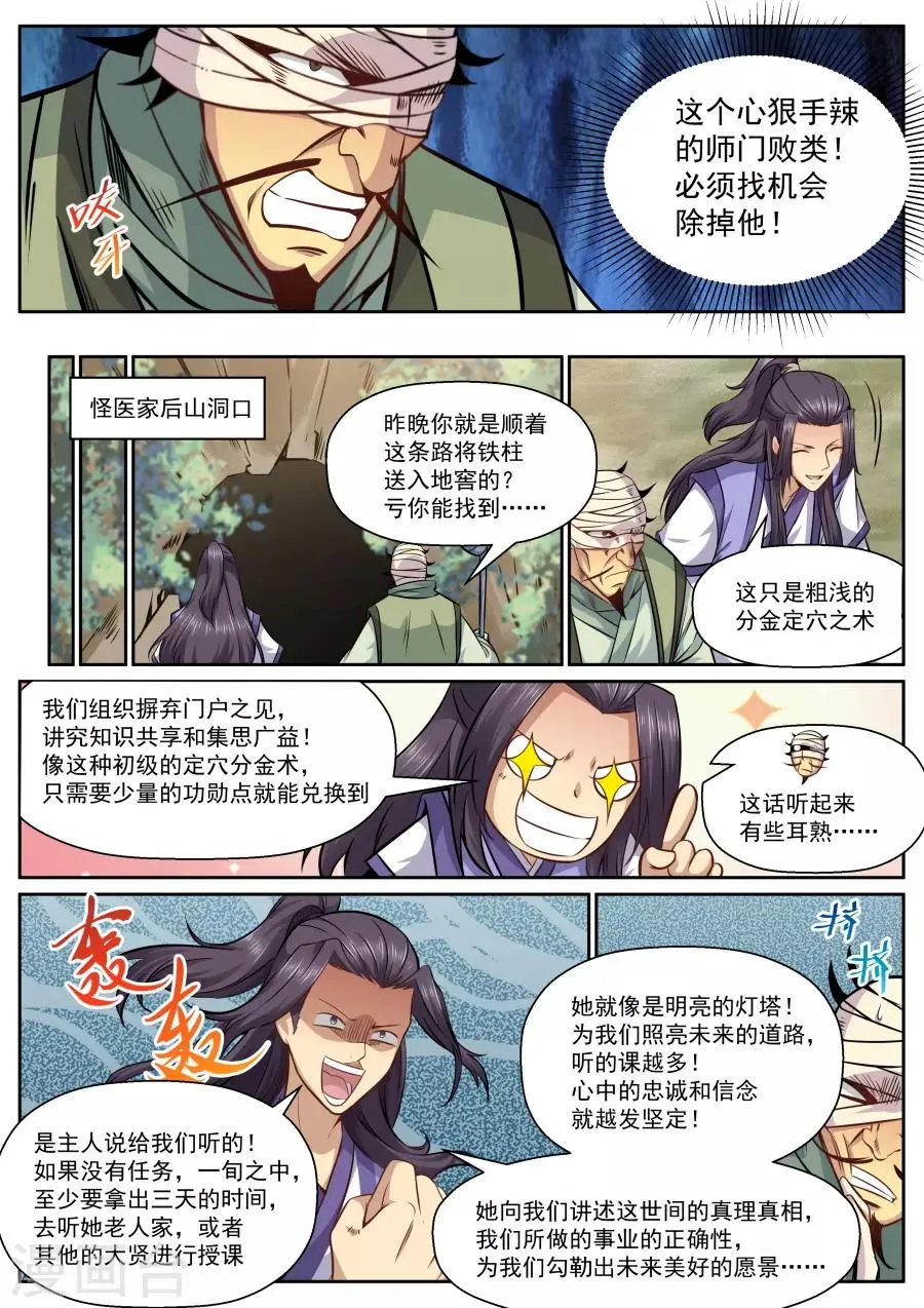 第144话 加入我们吧！ 第8页
