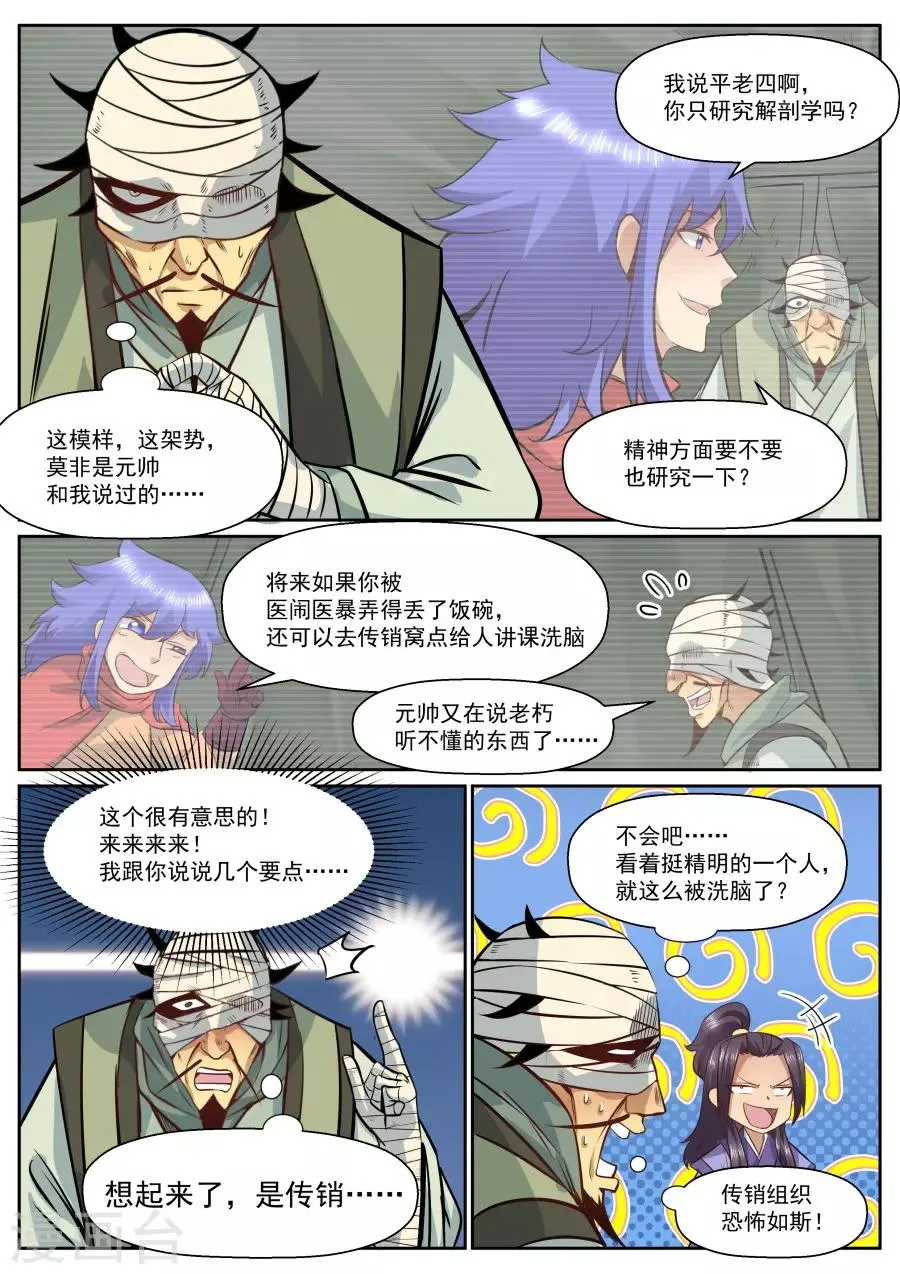 第144话 加入我们吧！ 第9页