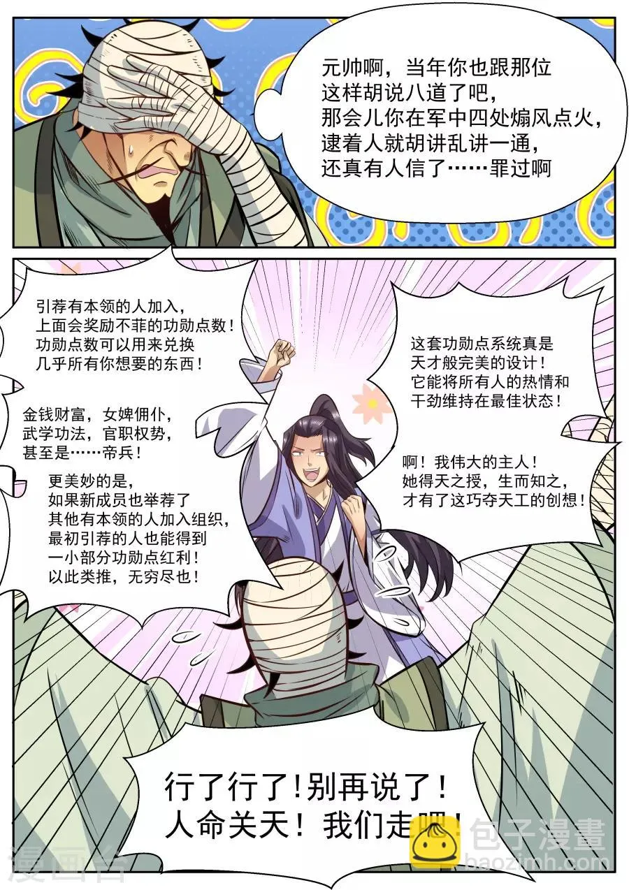 第144话 加入我们吧！ 第10页