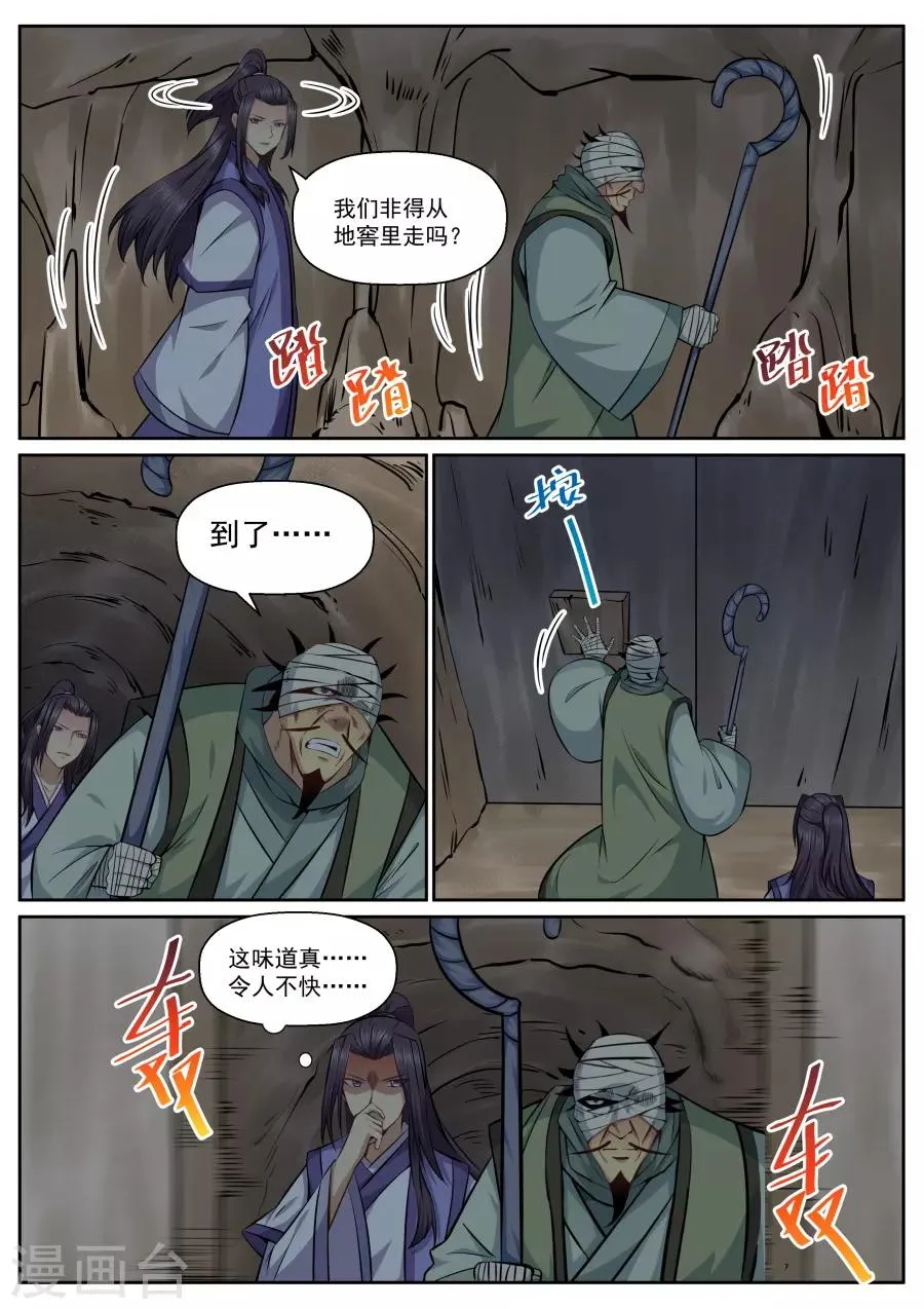 第145话 黄粱一梦 第1页