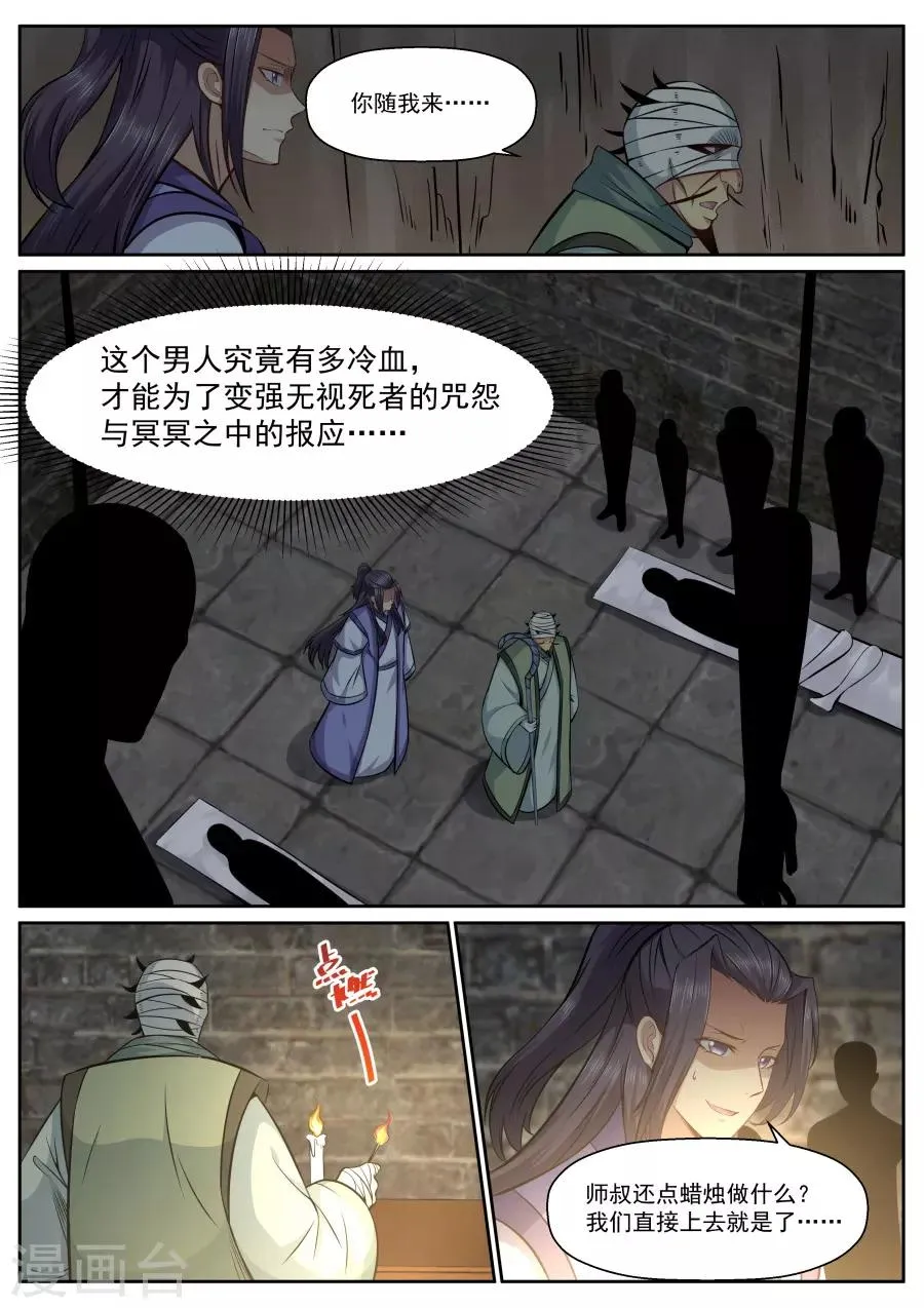 第145话 黄粱一梦 第2页