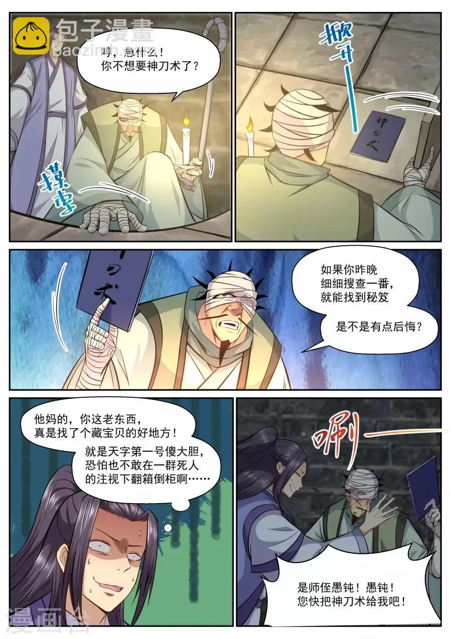 第145话 黄粱一梦 第3页