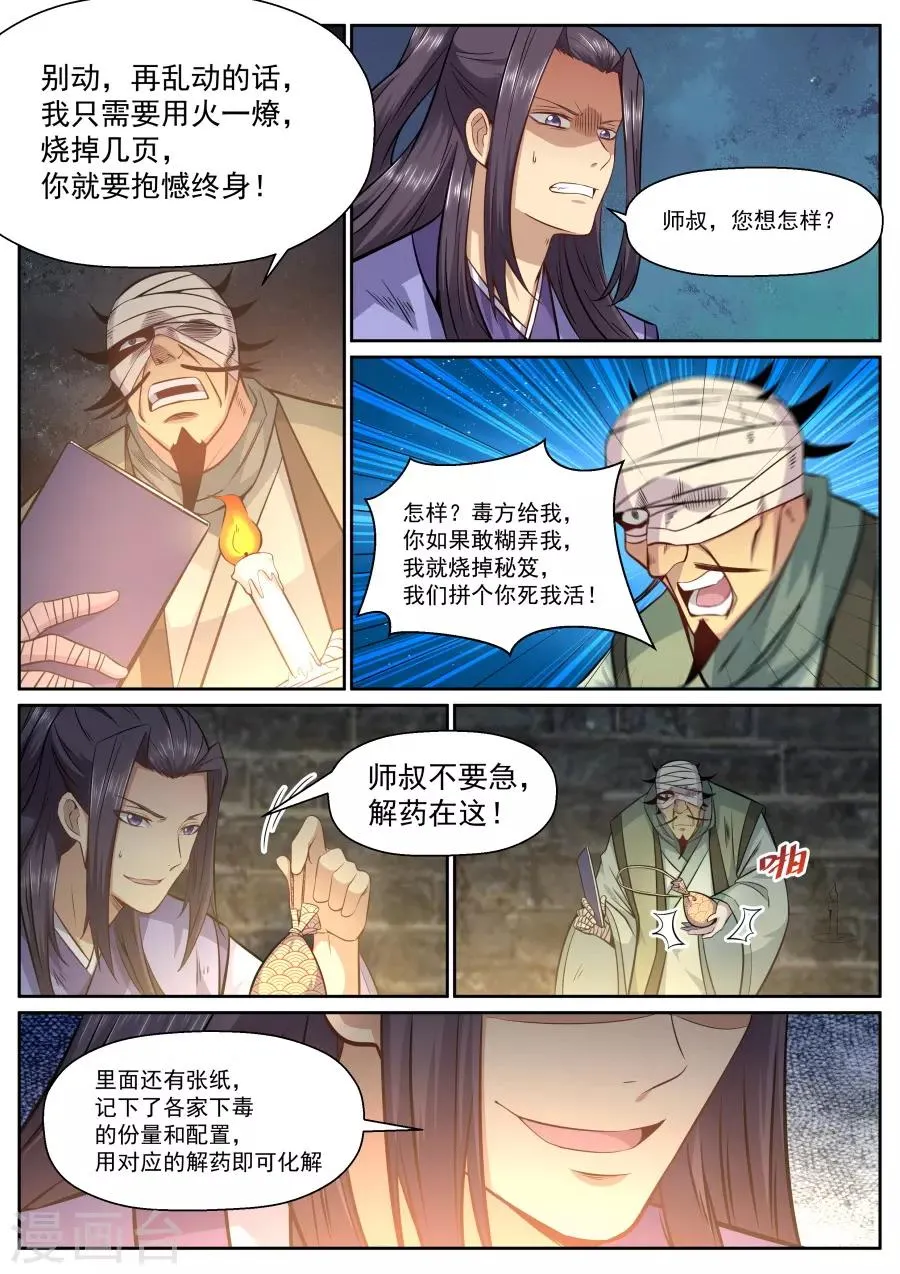 第145话 黄粱一梦 第4页