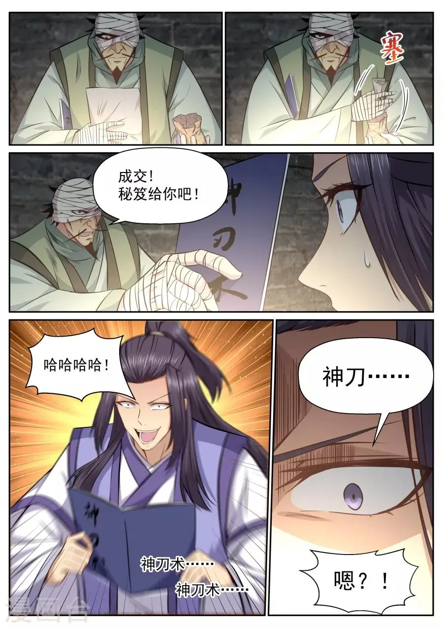 第145话 黄粱一梦 第5页