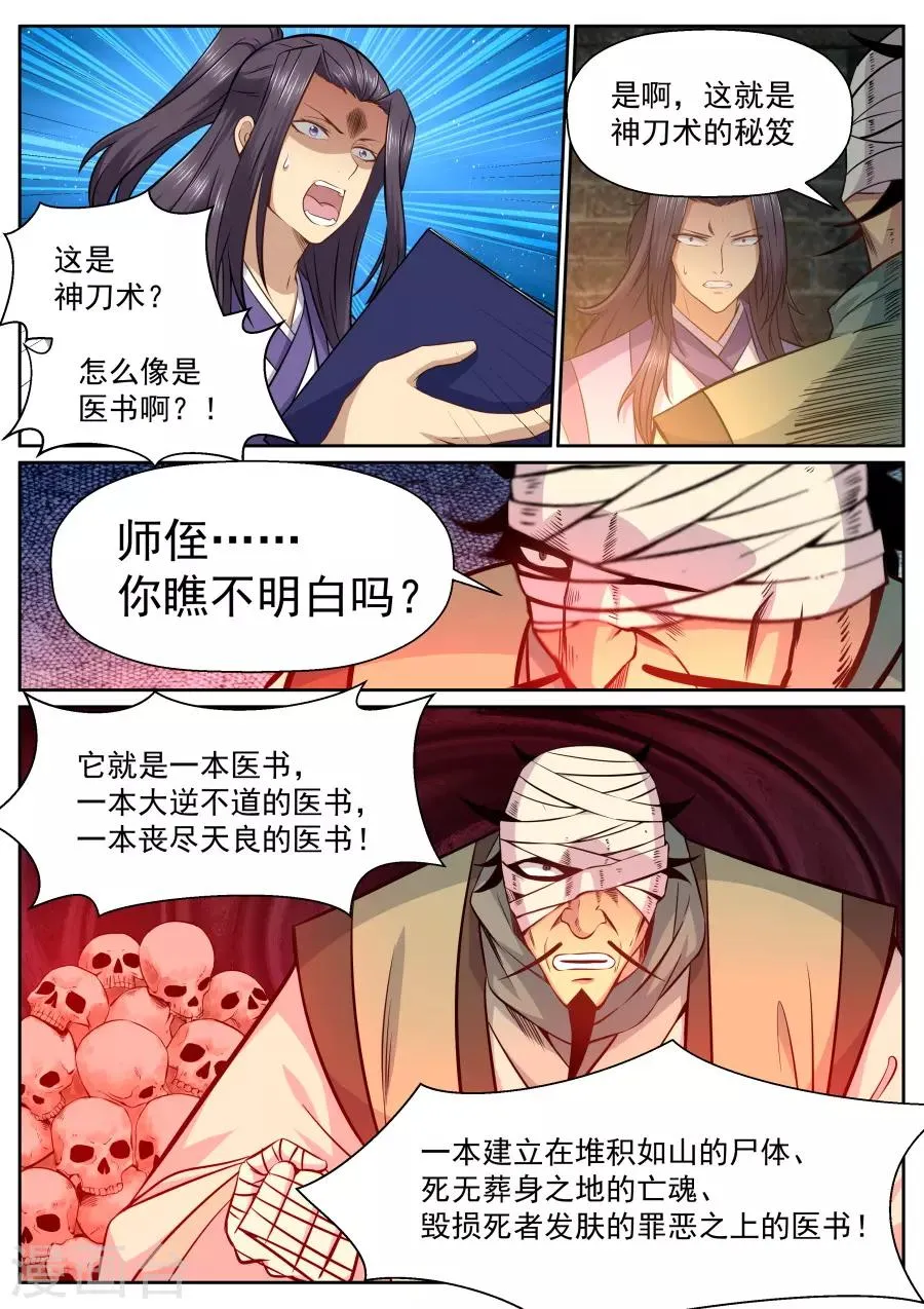 第145话 黄粱一梦 第6页
