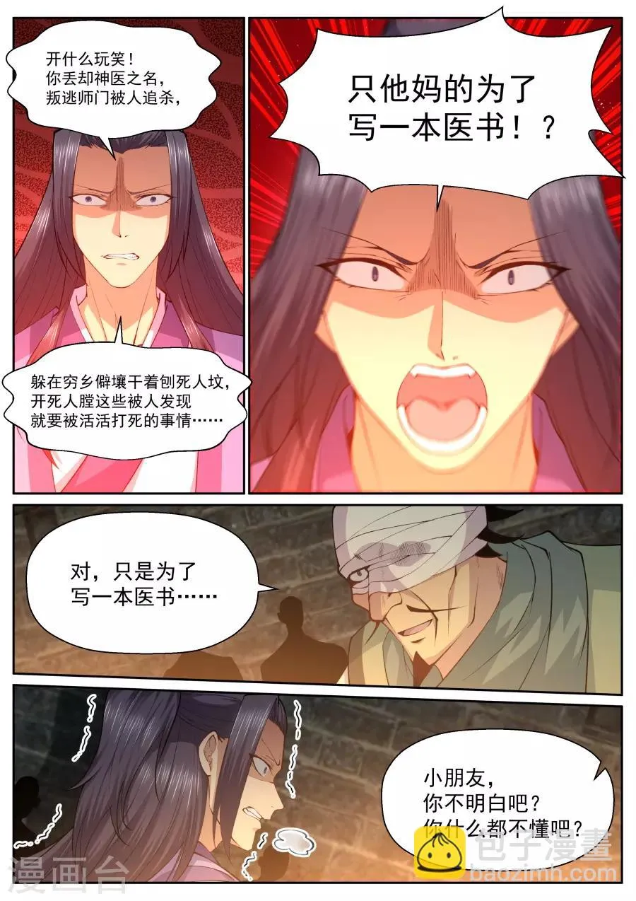 第145话 黄粱一梦 第7页