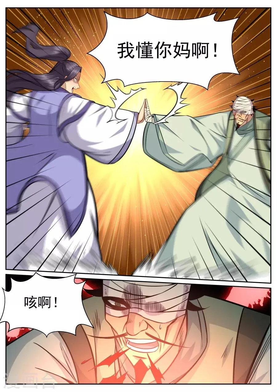 第145话 黄粱一梦 第8页