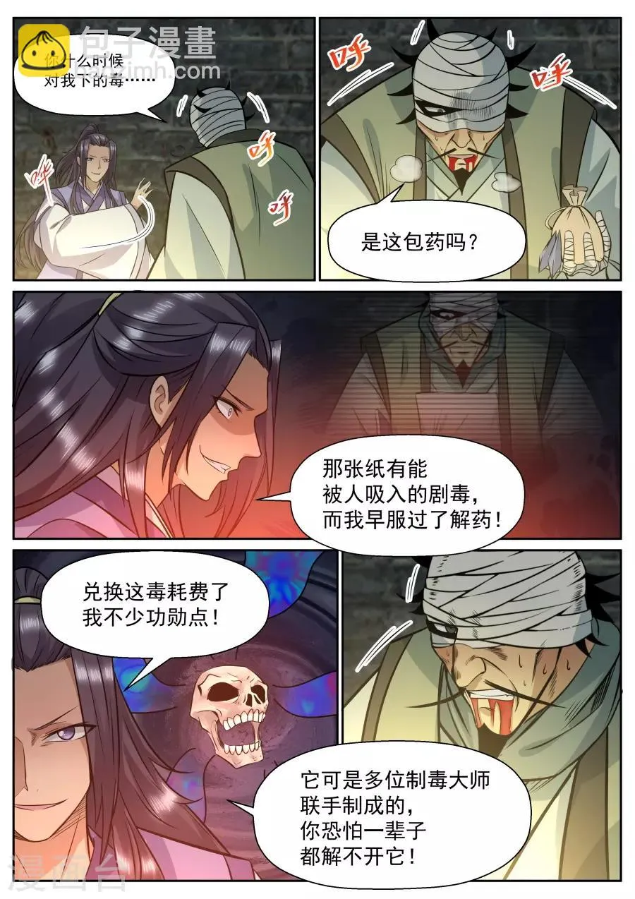第145话 黄粱一梦 第9页