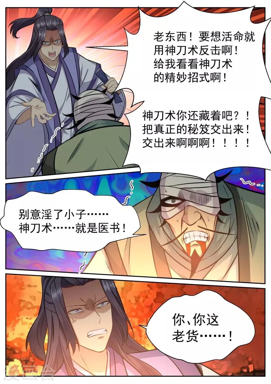 第145话 黄粱一梦 第10页