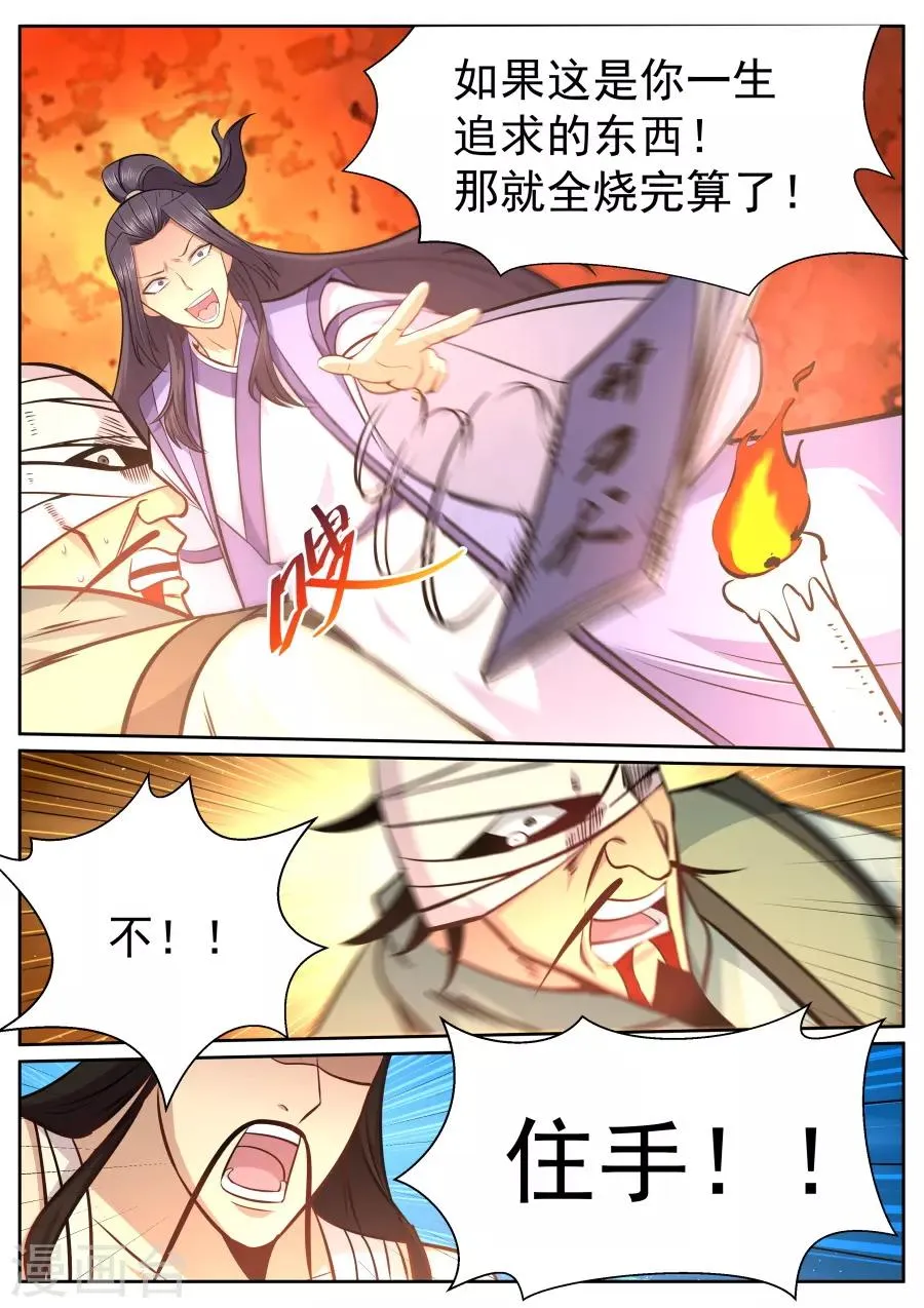第145话 黄粱一梦 第11页