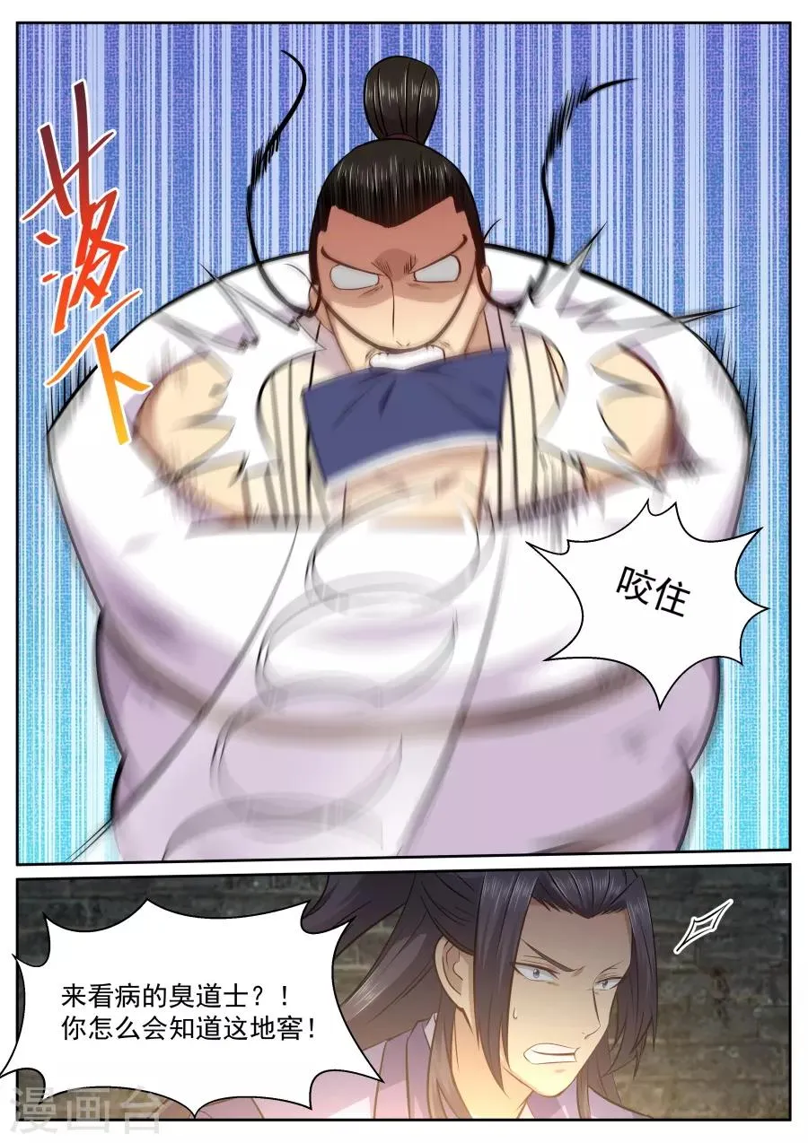 第146话 替天行道 第1页