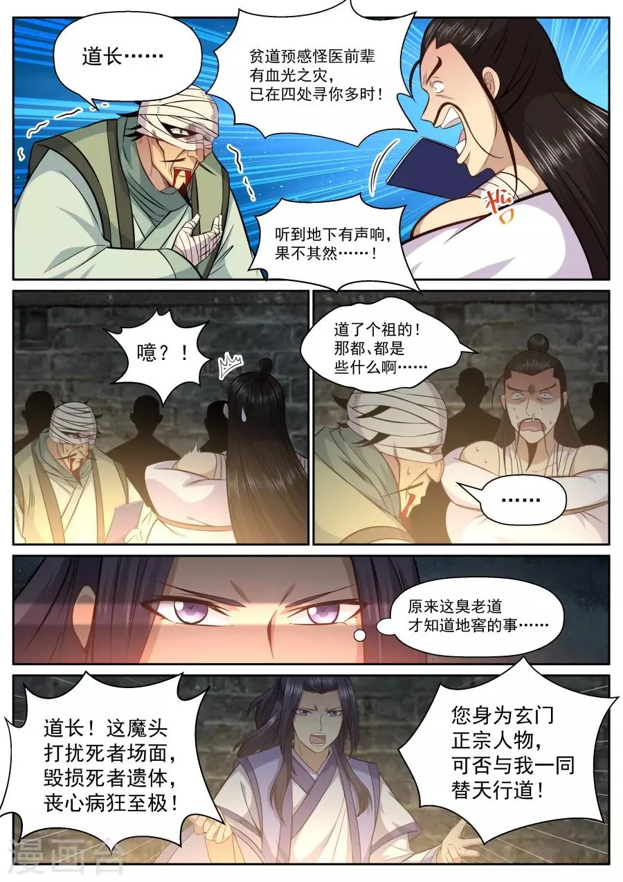 第146话 替天行道 第2页