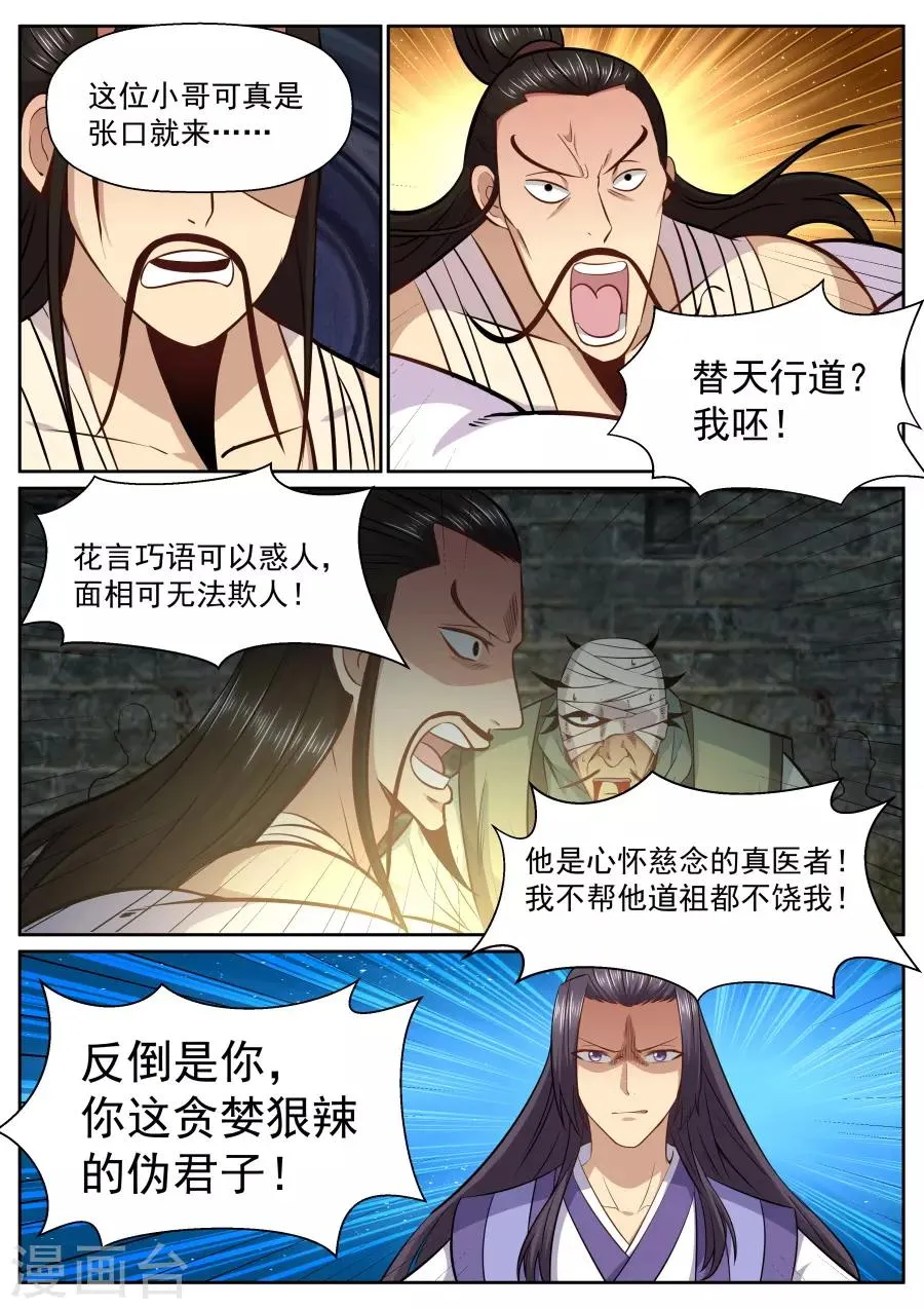第146话 替天行道 第3页