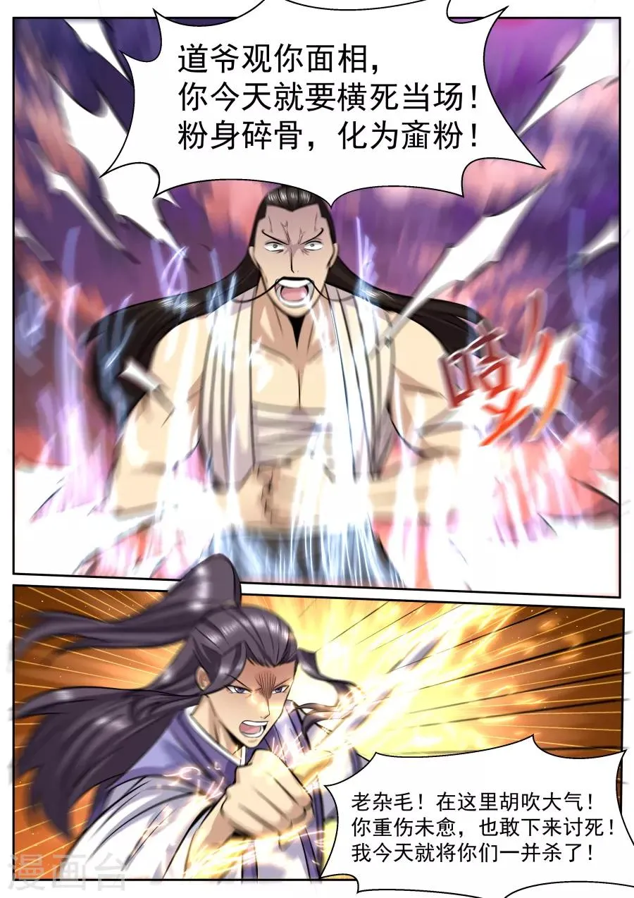 第146话 替天行道 第4页