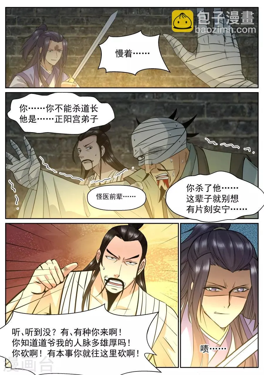 第146话 替天行道 第5页