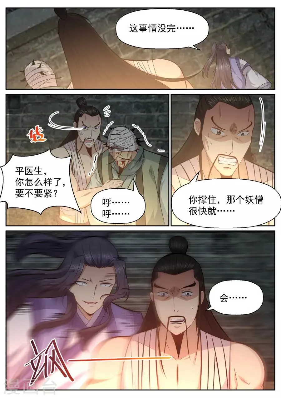 第146话 替天行道 第6页