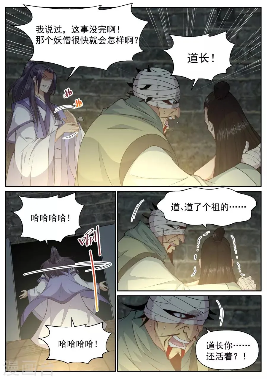 第146话 替天行道 第8页