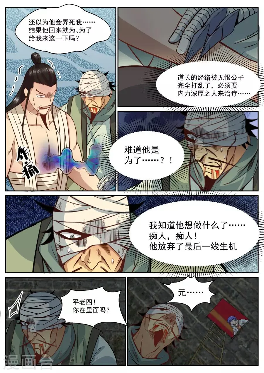 第146话 替天行道 第9页