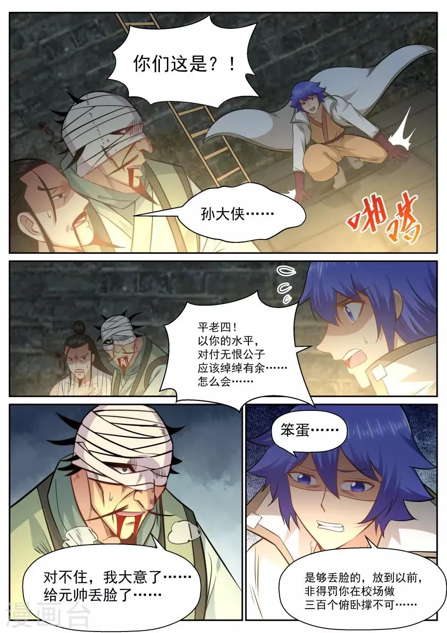 第146话 替天行道 第10页