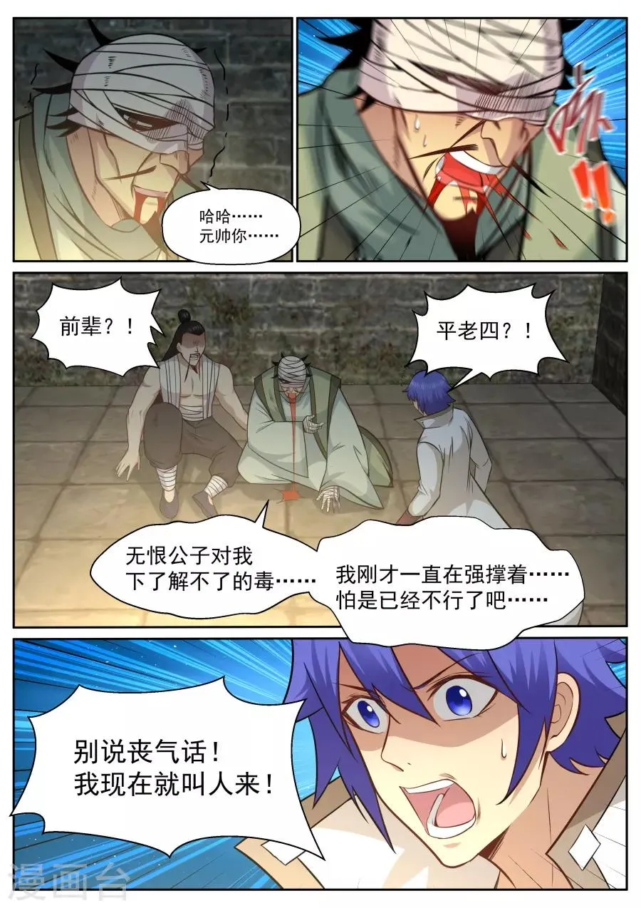 第146话 替天行道 第11页