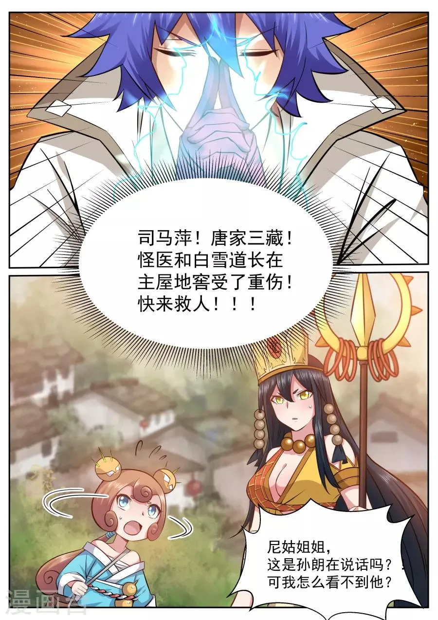第146话 替天行道 第12页