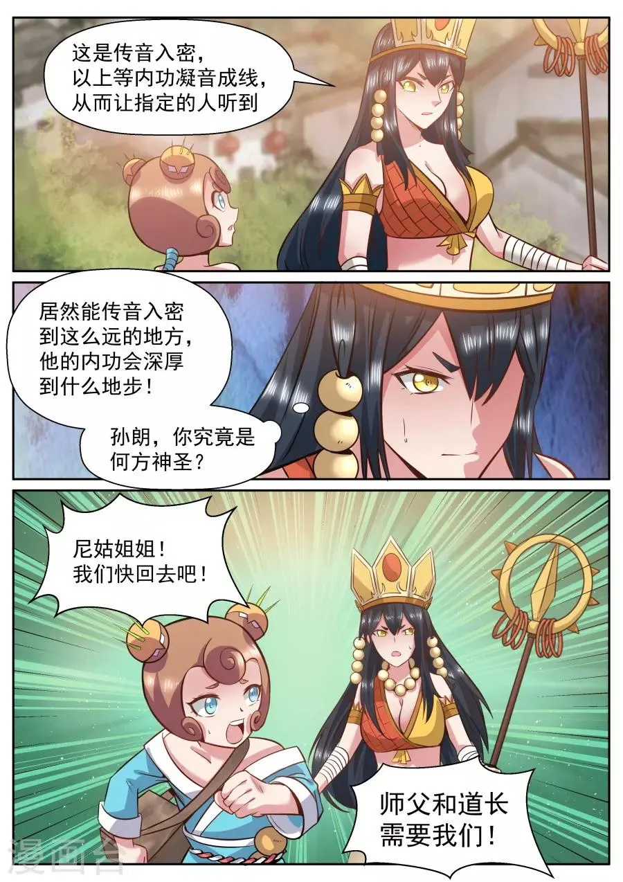 第146话 替天行道 第13页
