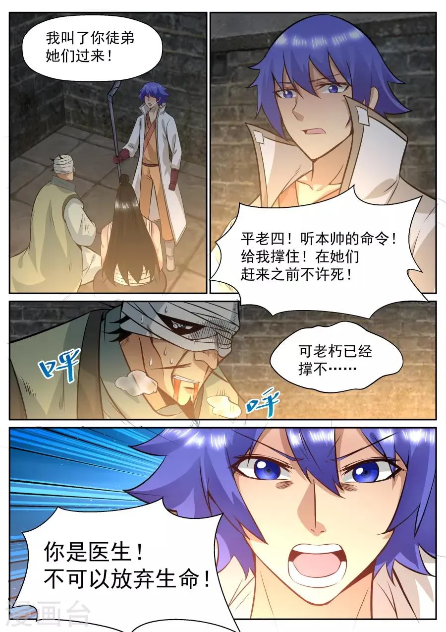 第147话 剑气纵横三万里 第1页