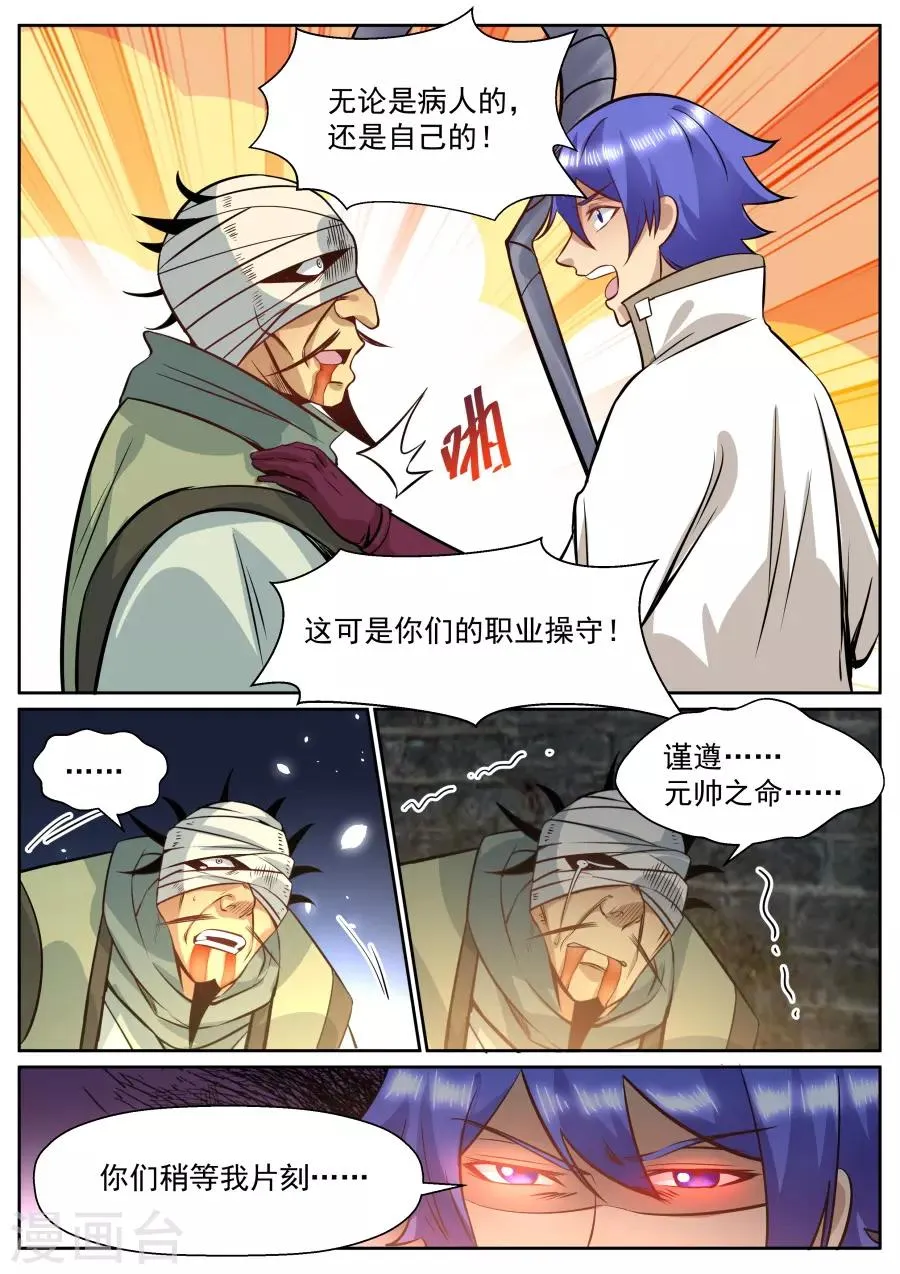第147话 剑气纵横三万里 第2页