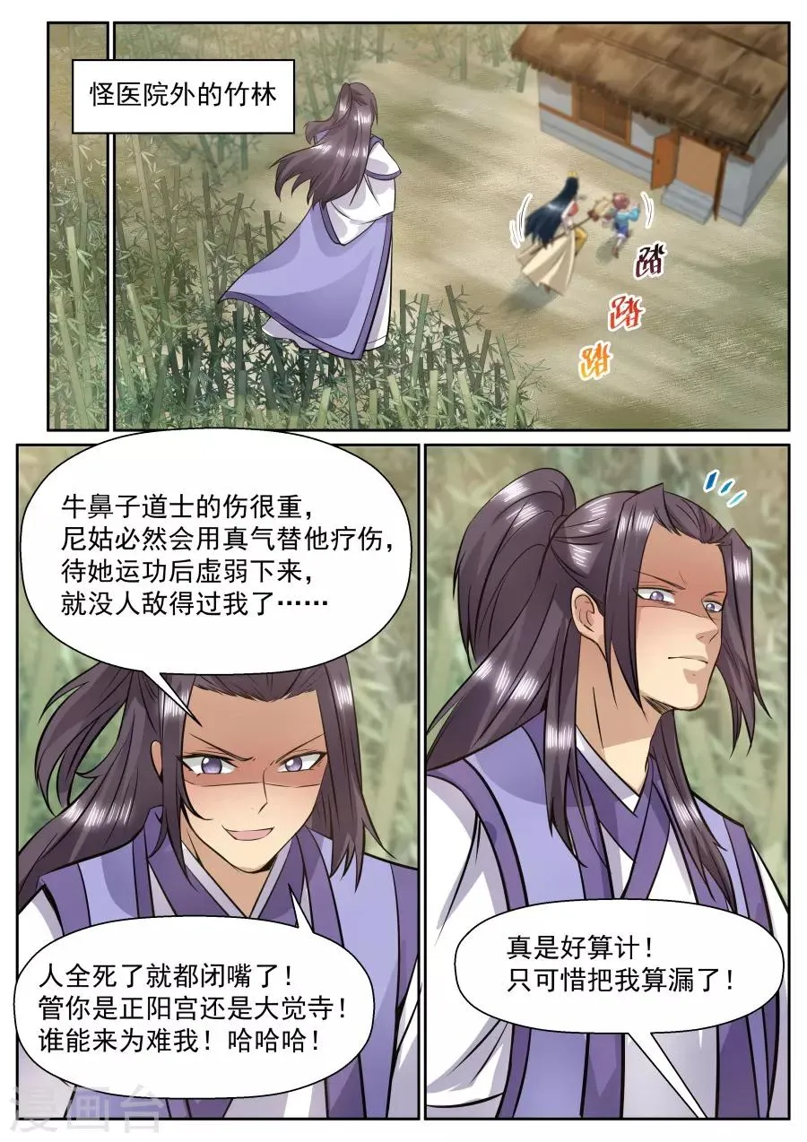 第147话 剑气纵横三万里 第4页