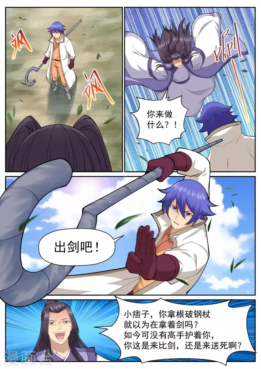 第147话 剑气纵横三万里 第5页