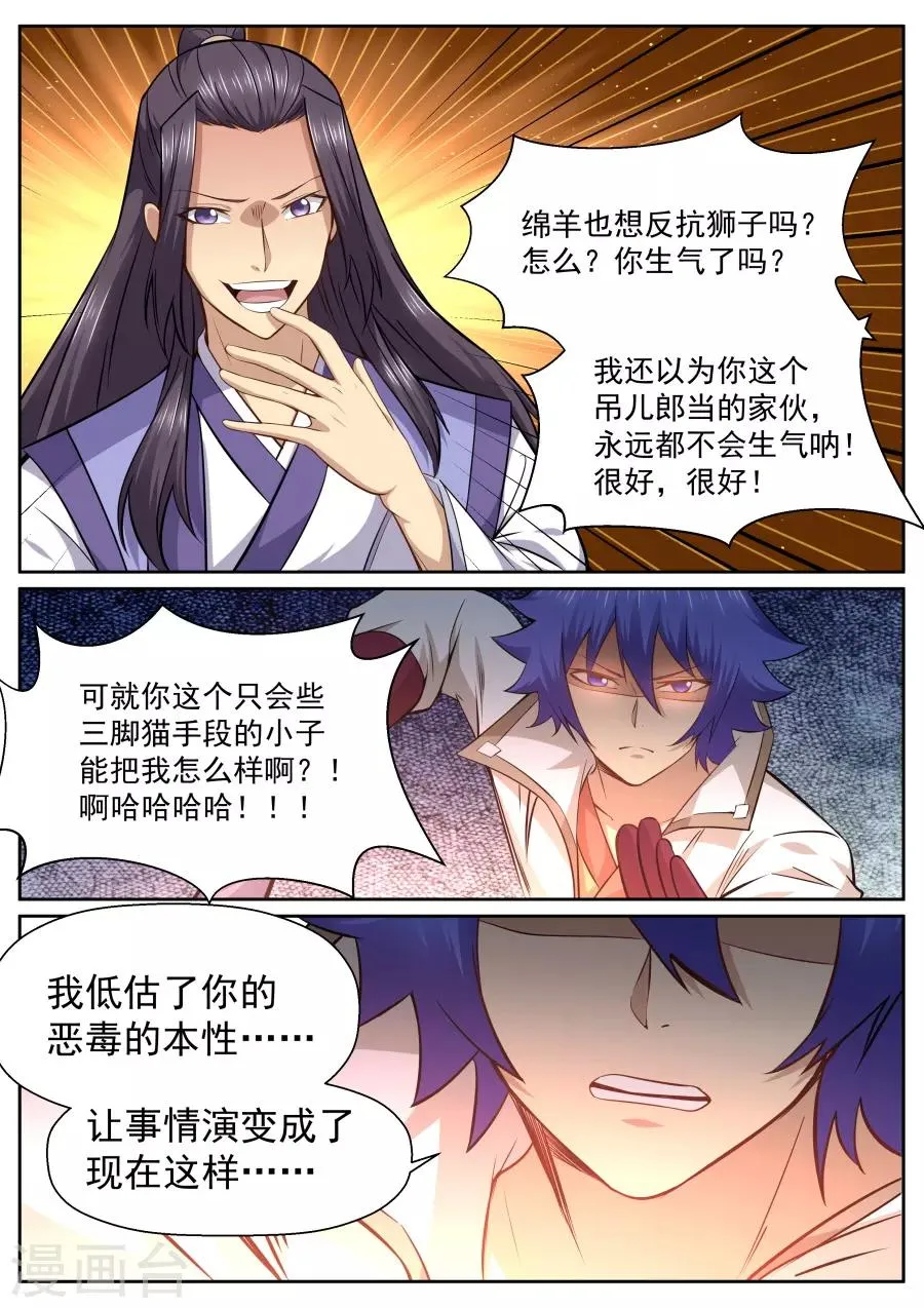 第147话 剑气纵横三万里 第6页