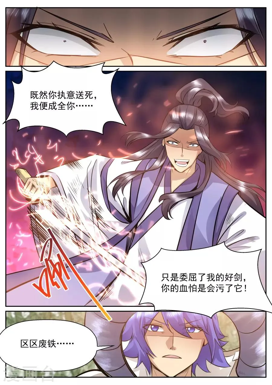 第147话 剑气纵横三万里 第8页