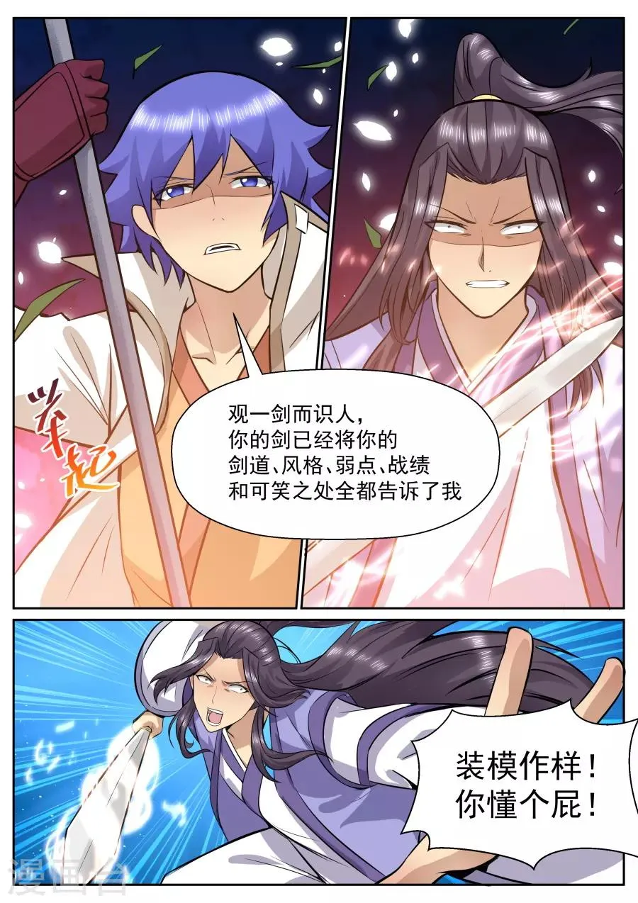 第147话 剑气纵横三万里 第9页