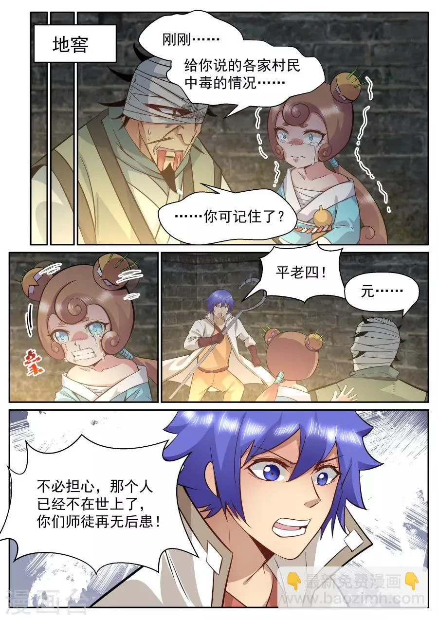 第148话 您终于答应我了 第2页